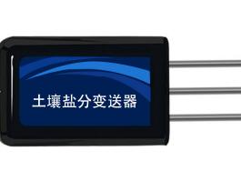 土壤盐分变送器